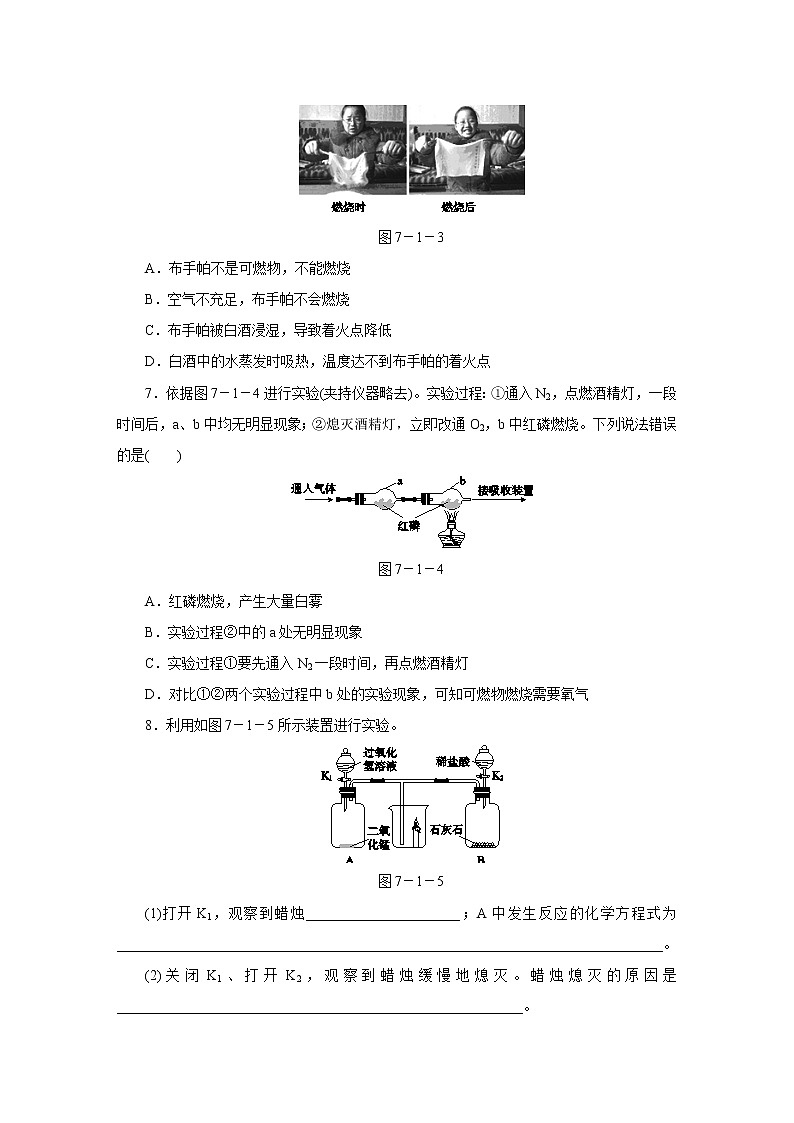 人教版初中化学九上 第七单元 课题 1 燃烧和灭火 第1课时 燃烧的条件  灭火的原理和方法第3页