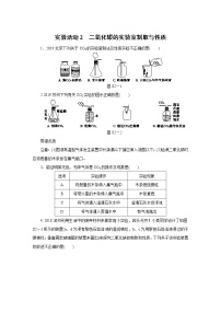 初中化学人教版九年级上册第六单元 碳和碳的氧化物实验活动2 二氧化碳的实验室制取与性质课时训练