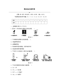 人教版初中化学九上  期末综合提升卷