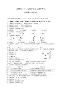 2019年江苏省盐城市中考理综化学真题（图片版，含答案）