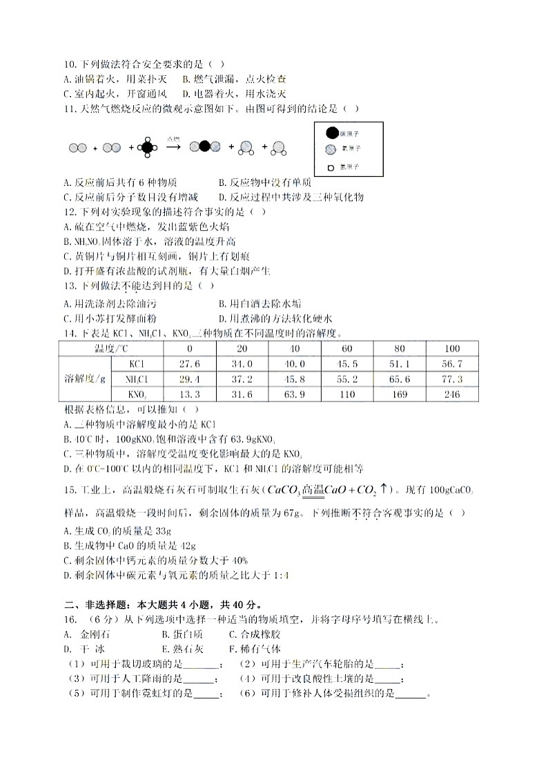 2019年江苏省盐城市中考理综化学真题（图片版，含答案）02