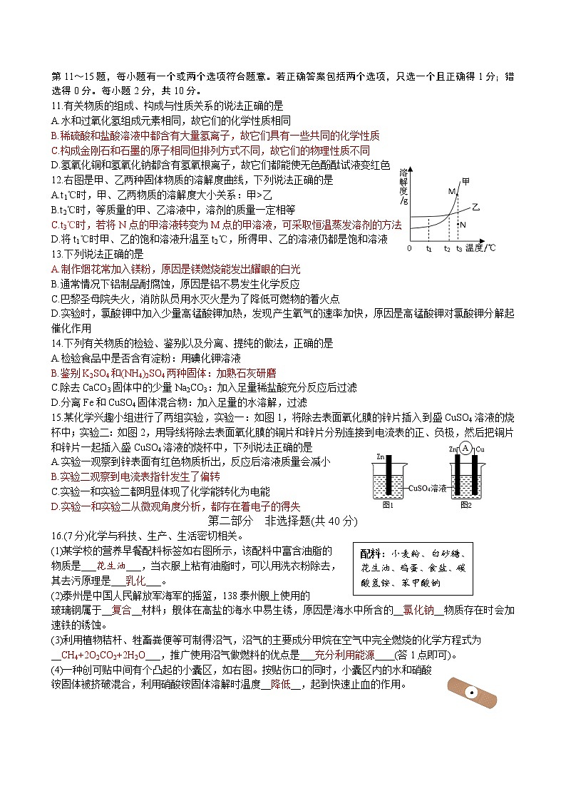 2019年江苏省泰州市中考化学真题（word版，含答案）02