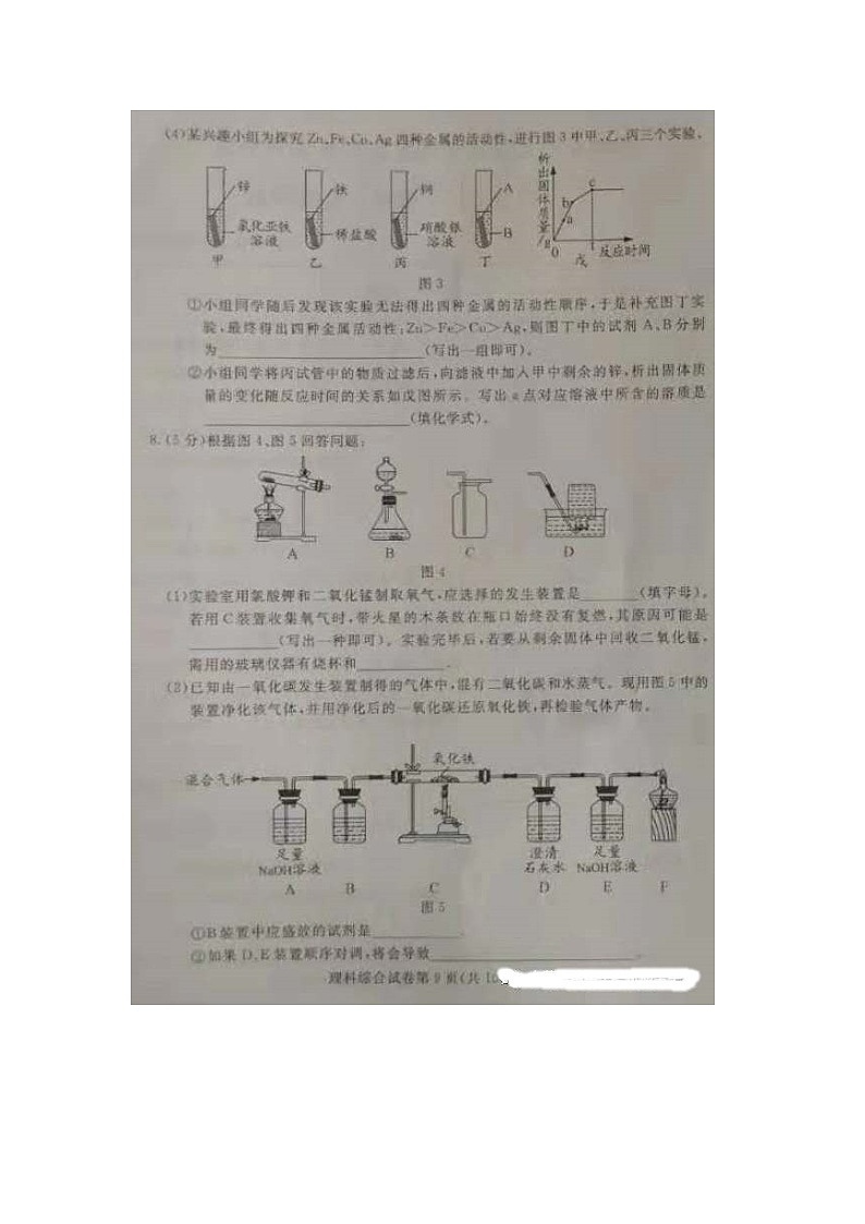 2019年内蒙古包头市中考化学真题 （ 图片版 含答案）第3页