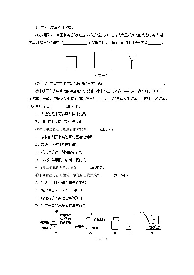 人教版初中化学   中考特训(九)　常见气体的实验室制备练习题02