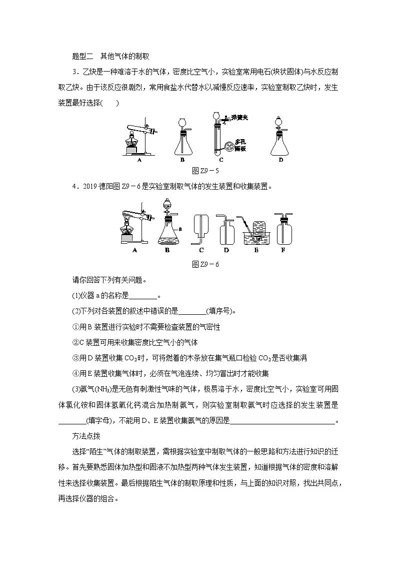 人教版初中化学   中考特训(九)　常见气体的实验室制备练习题03