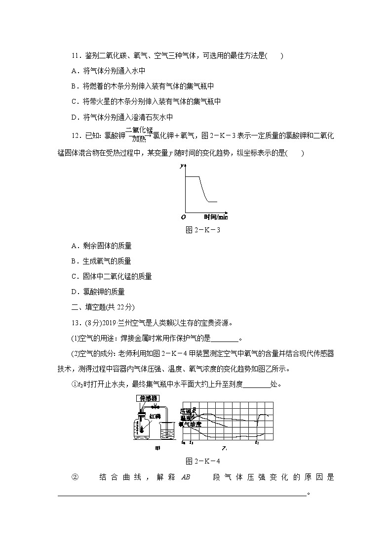人教版初中化学九上  第二单元我们周围的空气 综合提升卷第3页