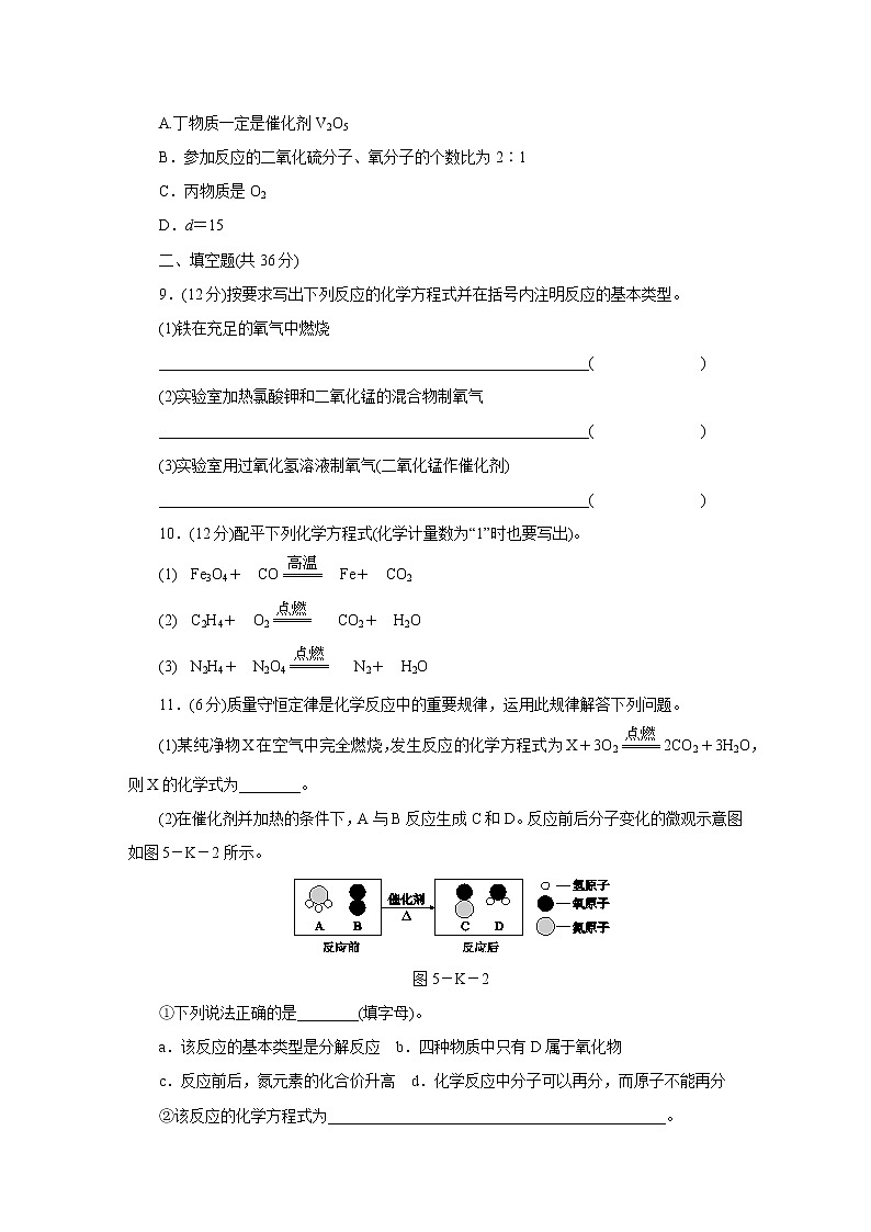 人教版初中化学九上  第五单元 化学方程式 综合提升卷03