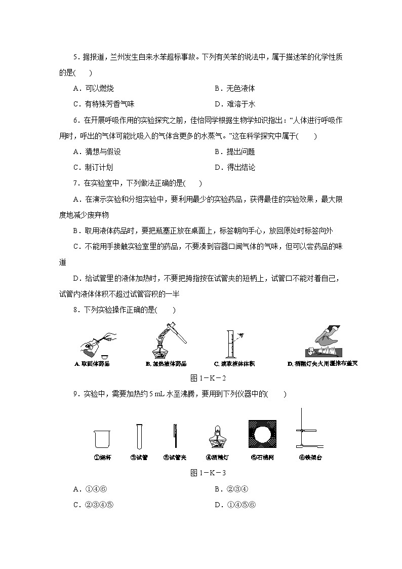 人教版初中化学九上  第一单元  走进化学世界  综合提升卷第2页
