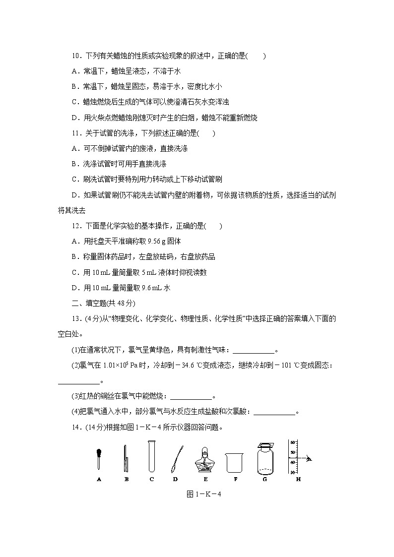 人教版初中化学九上  第一单元  走进化学世界  综合提升卷第3页