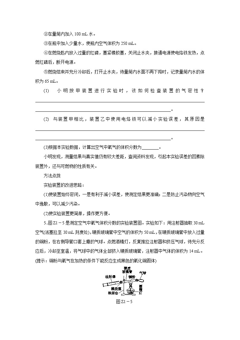 人教版初中化学  中考特训(一)　空气中氧气含量的测定实验第3页