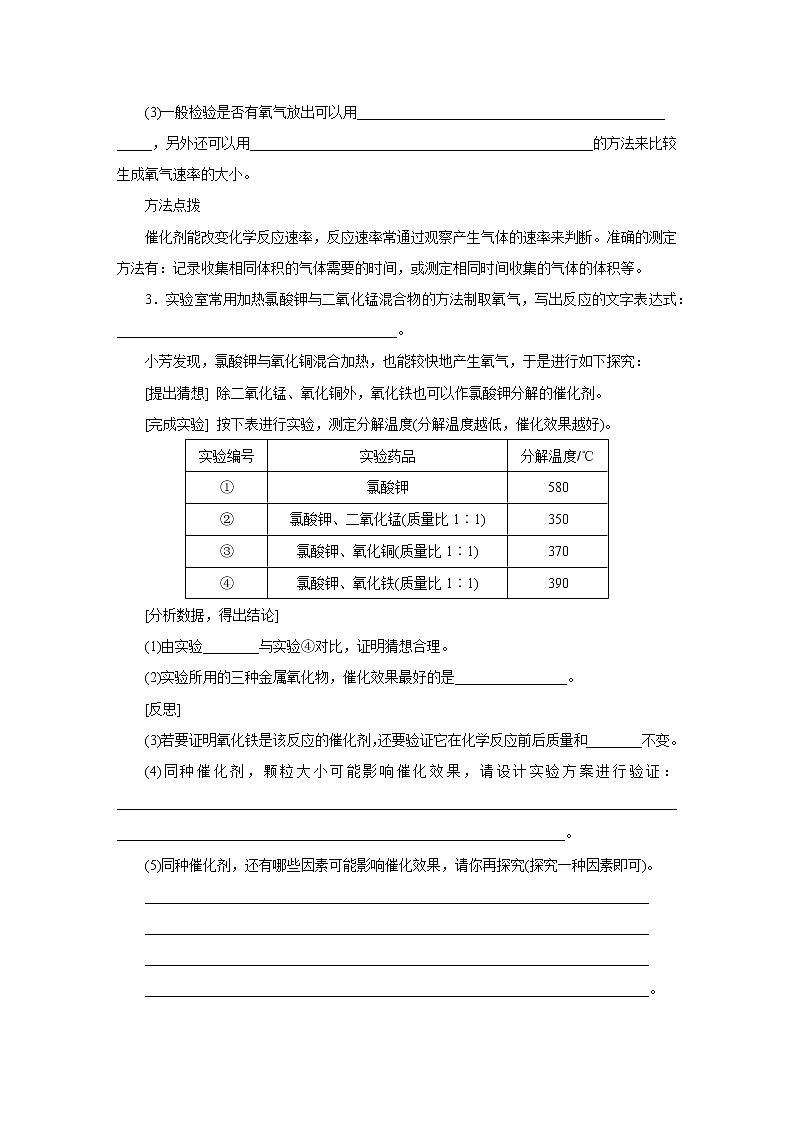 人教版初中化学  中考特训(二)　关于制取氧气的反应中催化剂的探究练习题02
