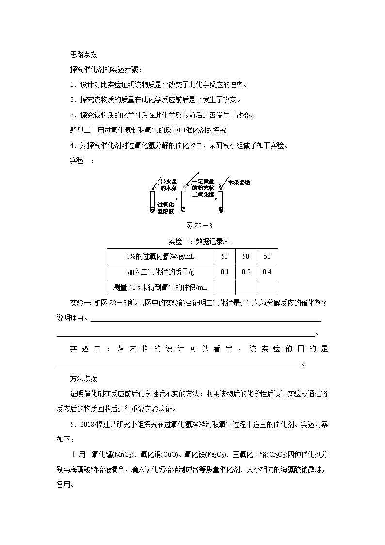 人教版初中化学  中考特训(二)　关于制取氧气的反应中催化剂的探究练习题03