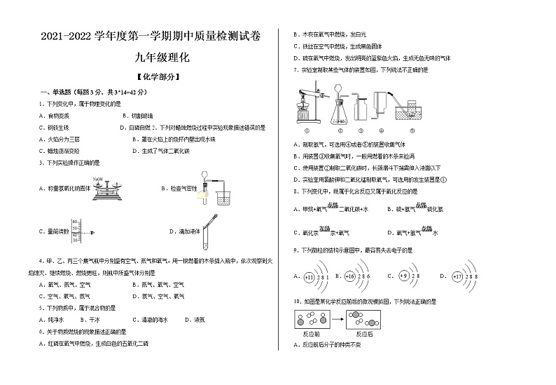 甘肃省武威市2021-2022学年九年级上学期期中考试化学试题（word版 含答案）01