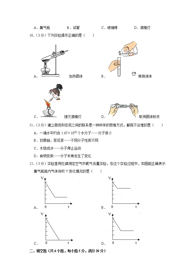 贵州省毕节市威宁彝族回族苗族自治县2021-2022学年九年级上学期期中考试化学试卷（word版 含答案）第2页