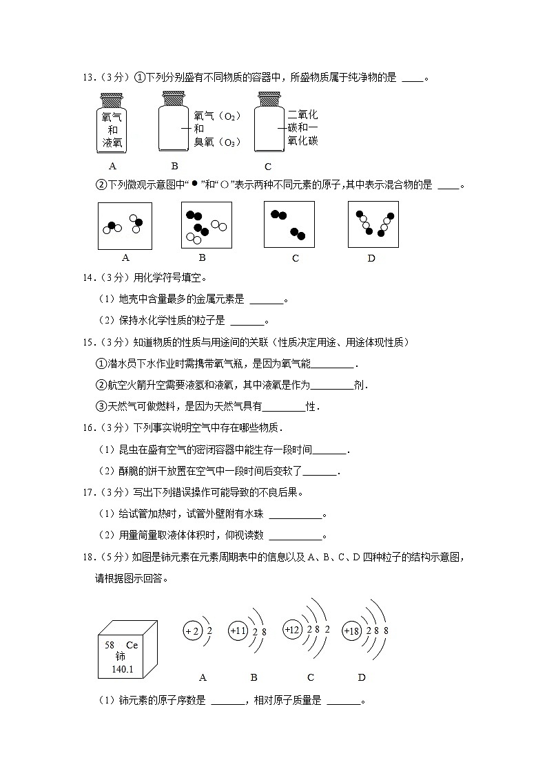 贵州省毕节市威宁彝族回族苗族自治县2021-2022学年九年级上学期期中考试化学试卷（word版 含答案）第3页