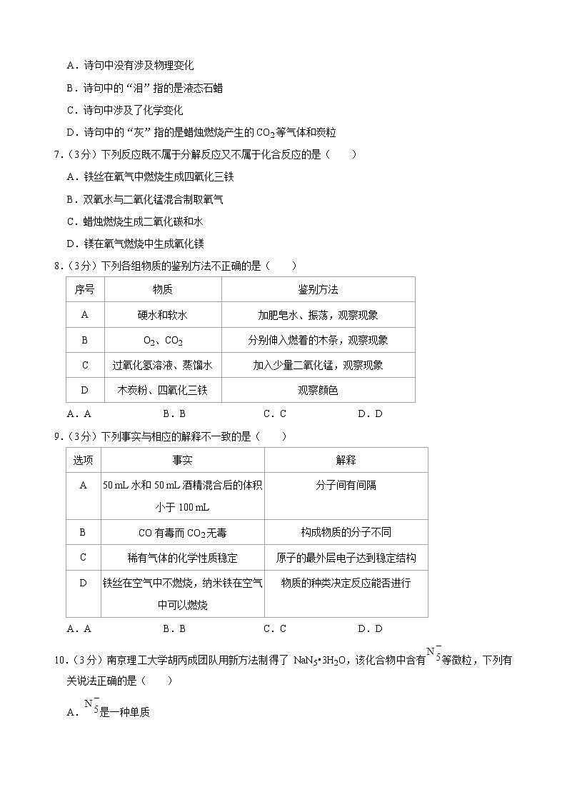 广东省广州市白云区永平片区2021-2022学年上学期九年级期中化学试卷（word版 含答案）第2页