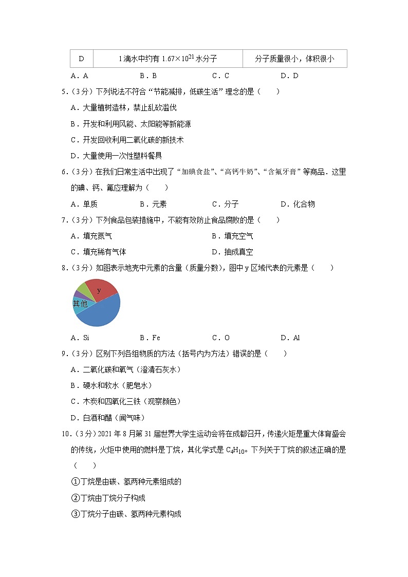 广东省揭阳市普宁市2021-2022学年九年级上学期期中考试化学试卷（word版 含答案）第2页