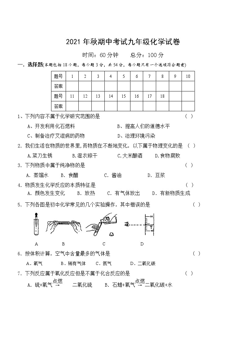 湖南省龙山县2021-2022学年九年级上学期期中考试化学试题（word版 含答案）01