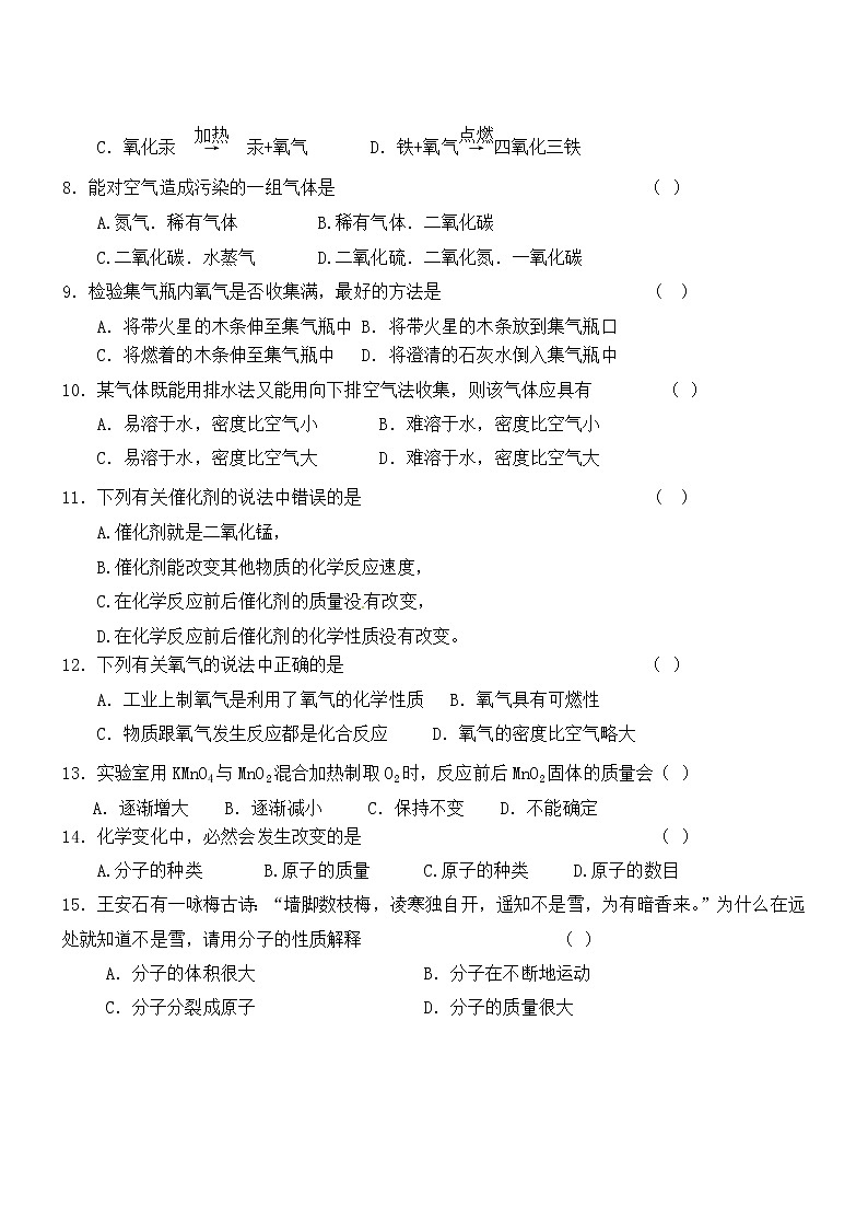 湖南省龙山县2021-2022学年九年级上学期期中考试化学试题（word版 含答案）02