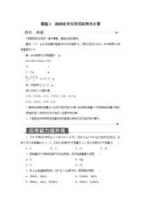 人教版九年级上册第五单元 化学方程式课题 3 利用化学方程式的简单计算随堂练习题