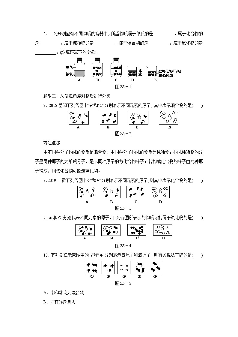 人教版初中化学  中考特训(五)　物质的简单分类练习题第2页