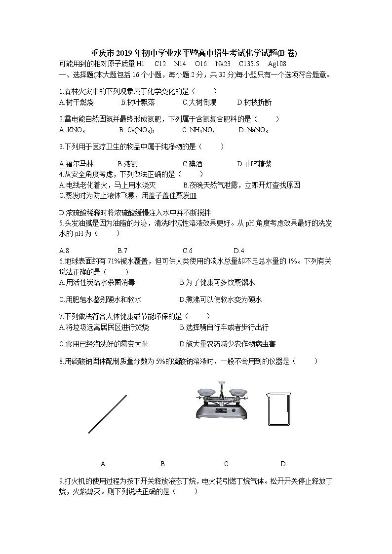 2019年重庆市中考化学真题（B卷）（ WORD版含答案）01