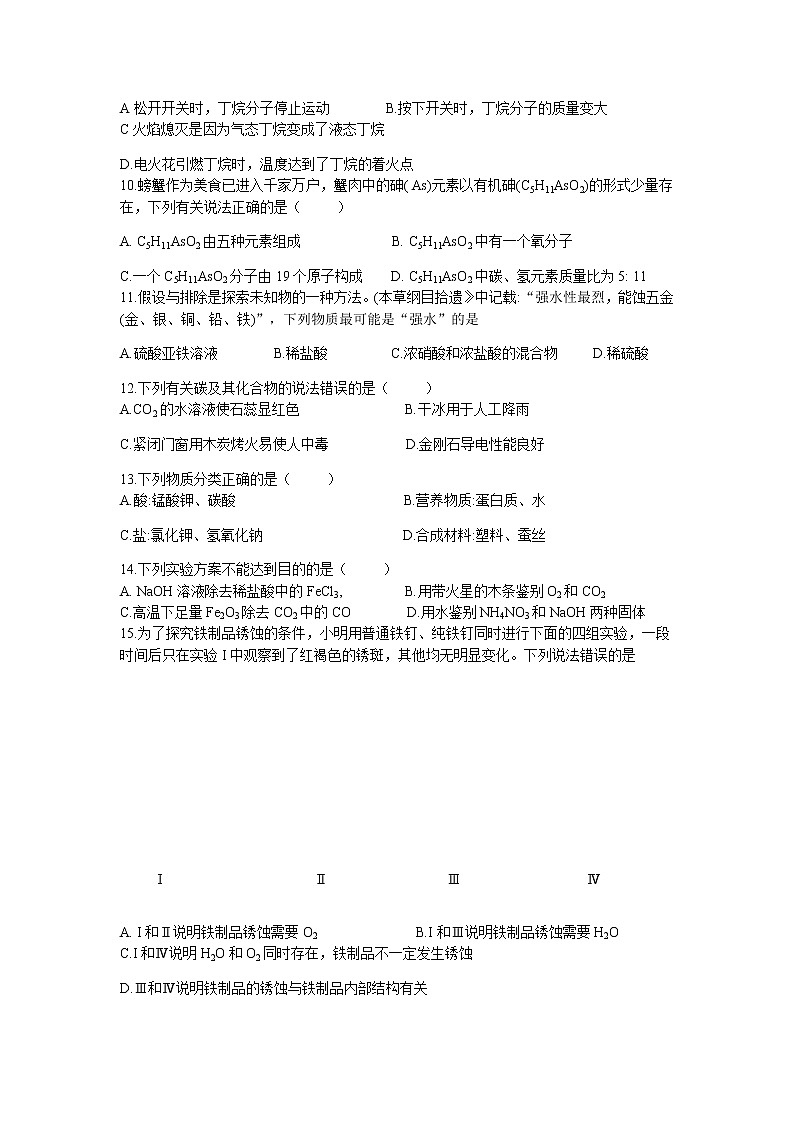 2019年重庆市中考化学真题（B卷）（ WORD版含答案）02
