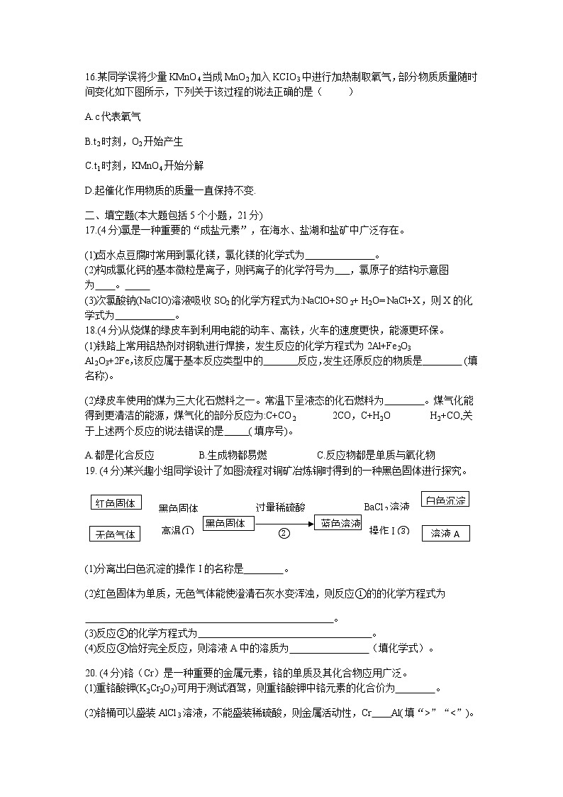 2019年重庆市中考化学真题（B卷）（ WORD版含答案）03