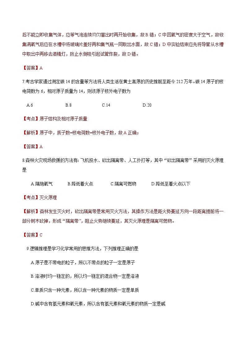 2019年江西省中考化学真题 （解析版）03