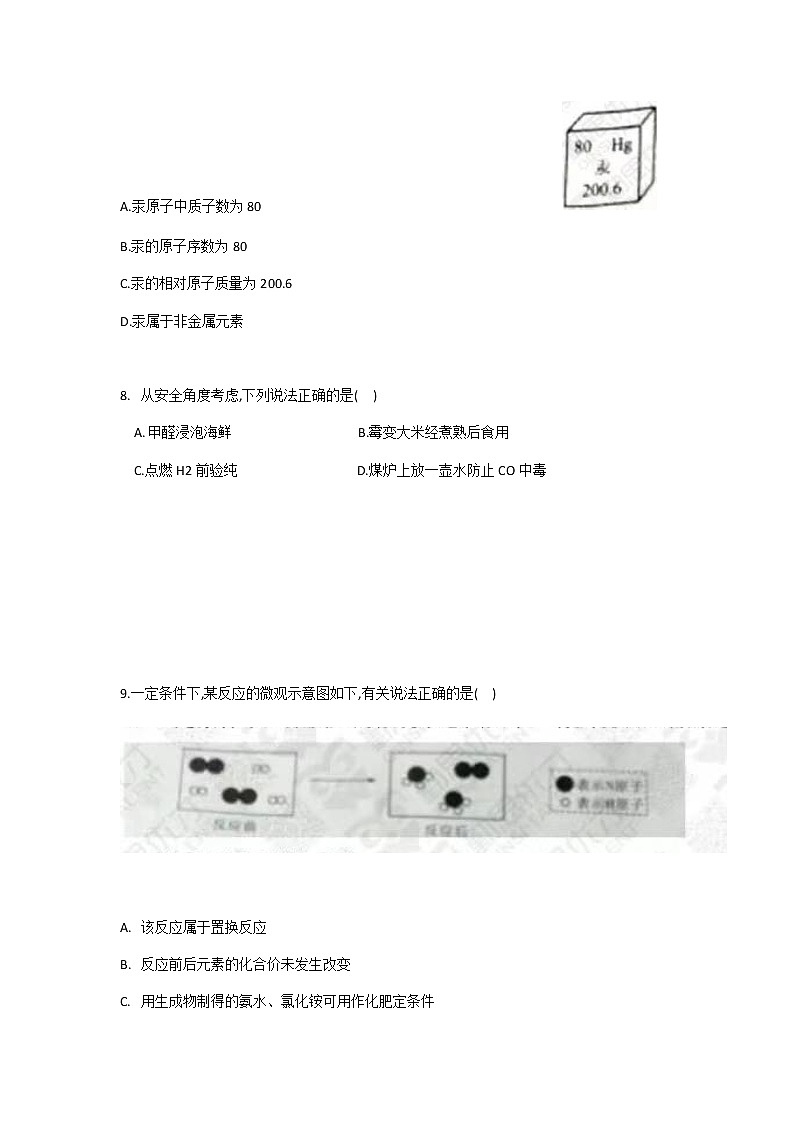 2019年重庆市中考化学真题（A卷）（ WORD版含答案）第2页