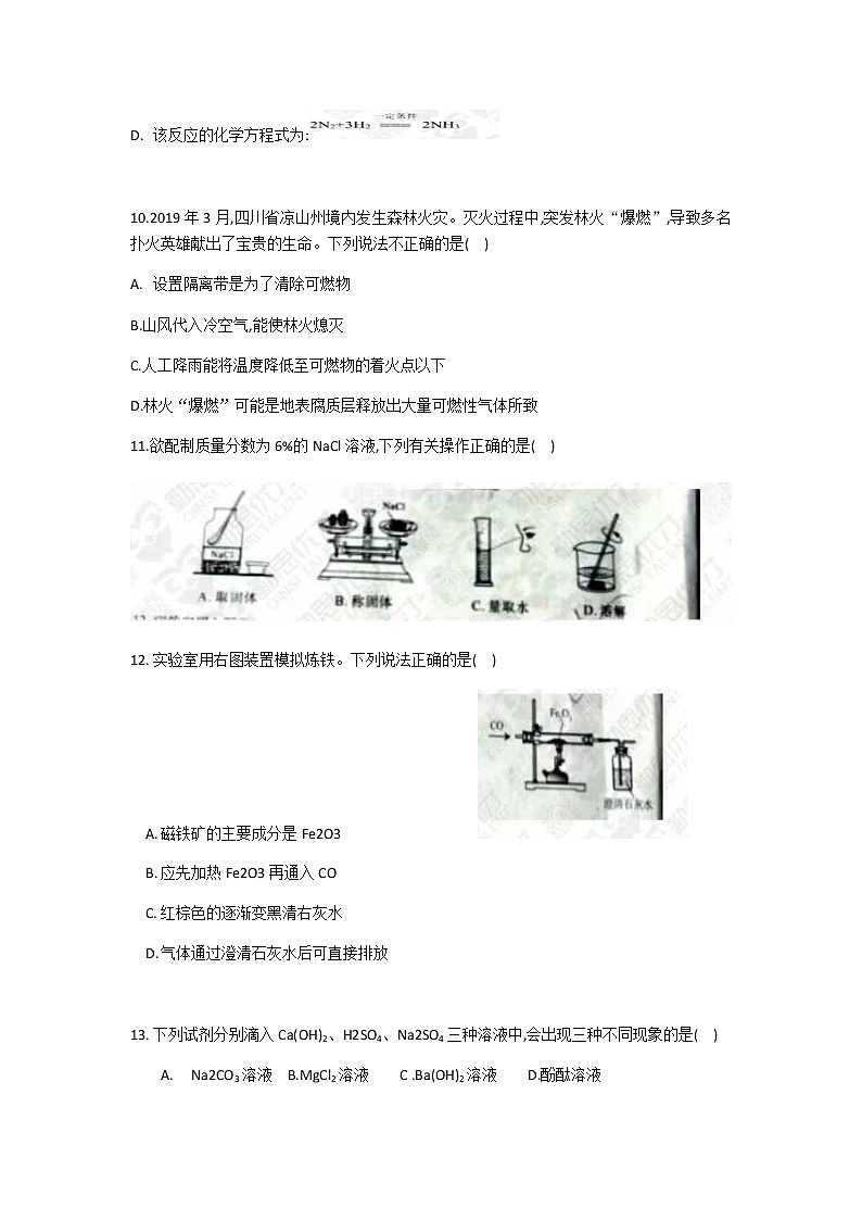2019年重庆市中考化学真题（A卷）（ WORD版含答案）第3页