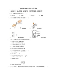 2019年河北省中考化学试卷（解析版）