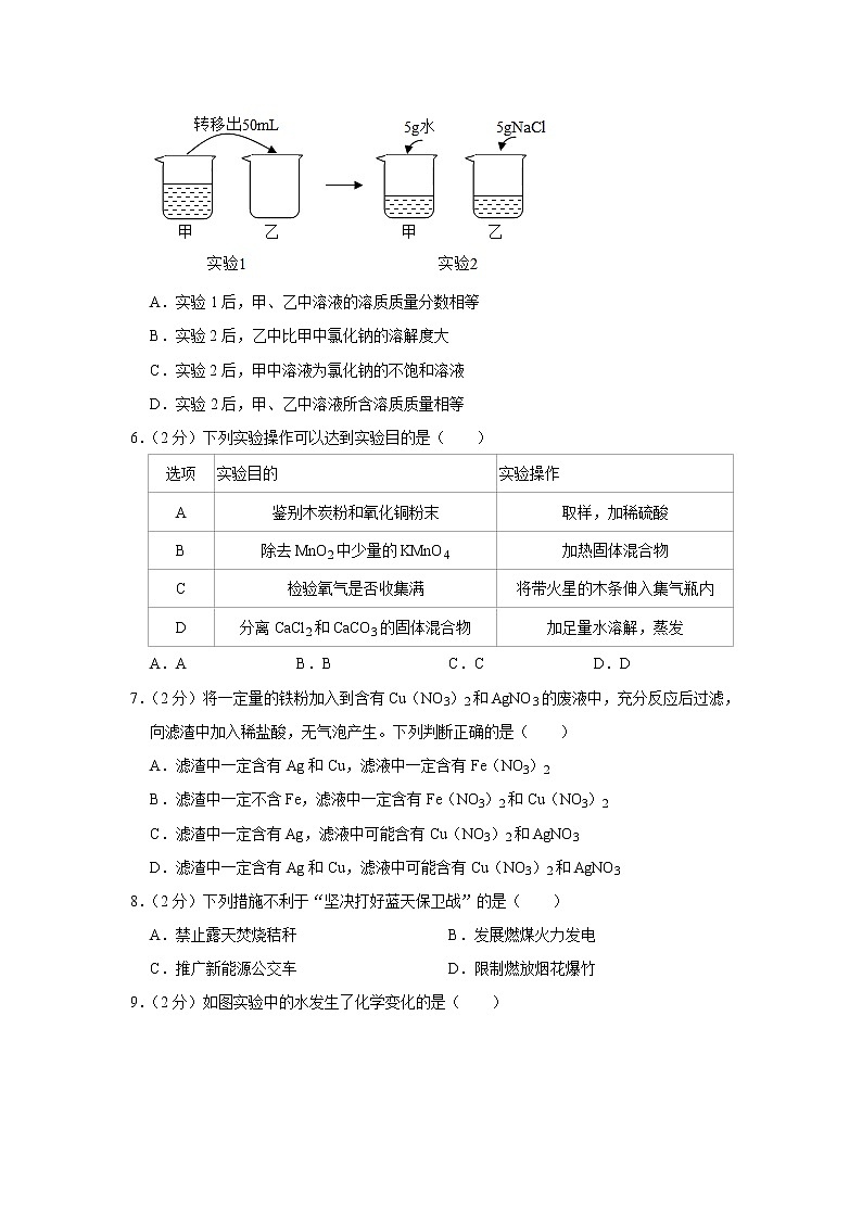 2019年河北省中考化学试卷（解析版）02