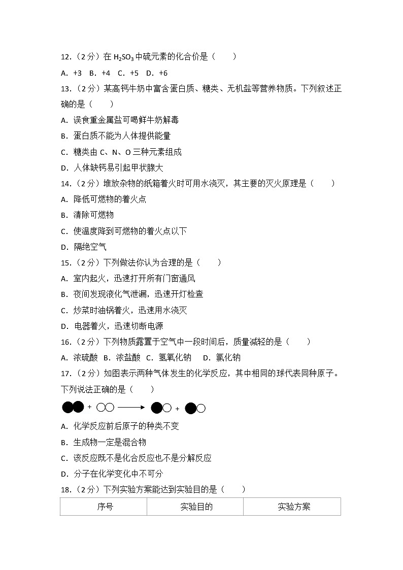 2018年广西省河池市中考化学试卷（解析版）03