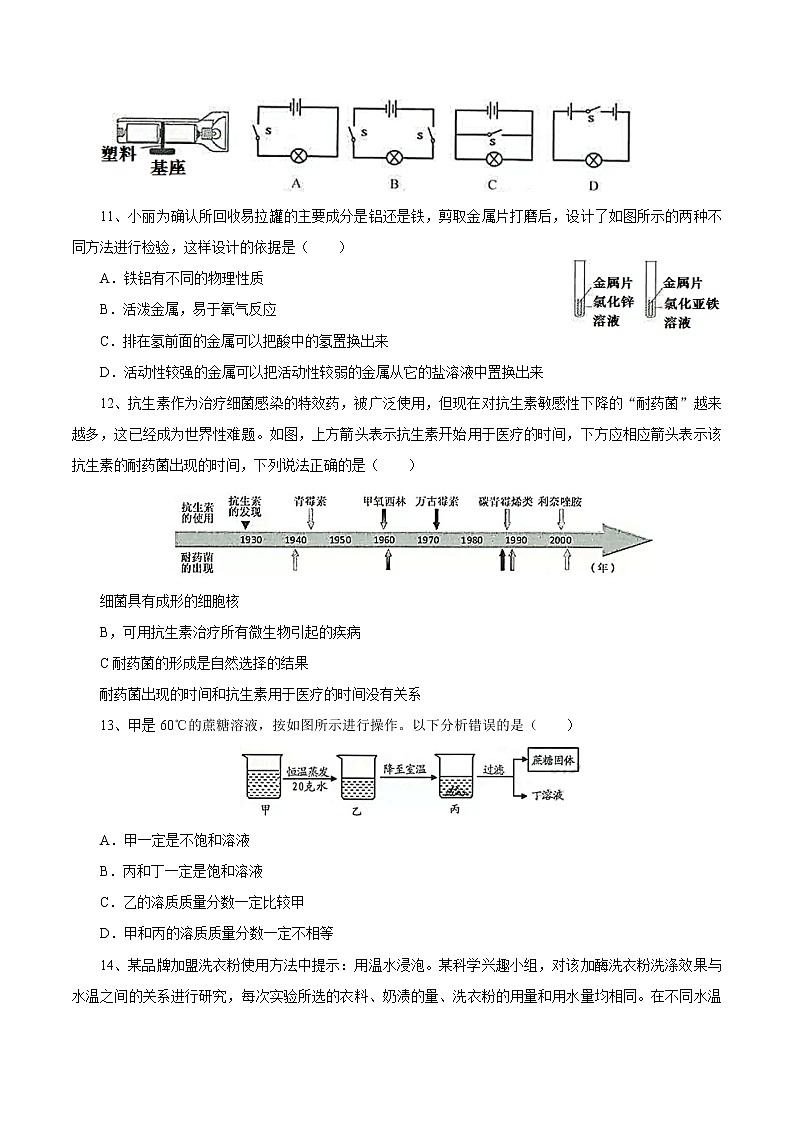 2019年浙江省（金华、义乌、丽水卷）中考科学试题（word版，含答案）03