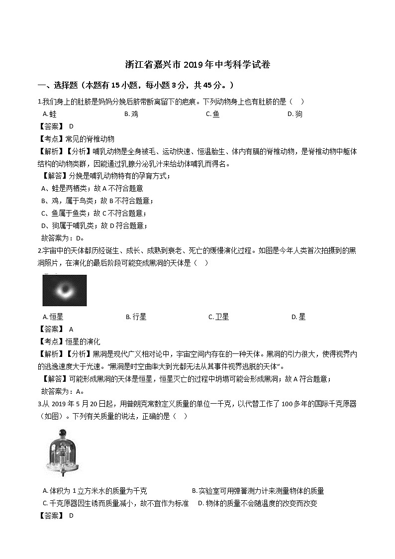 2019年浙江省嘉兴市中考科学试卷（解析版）第1页