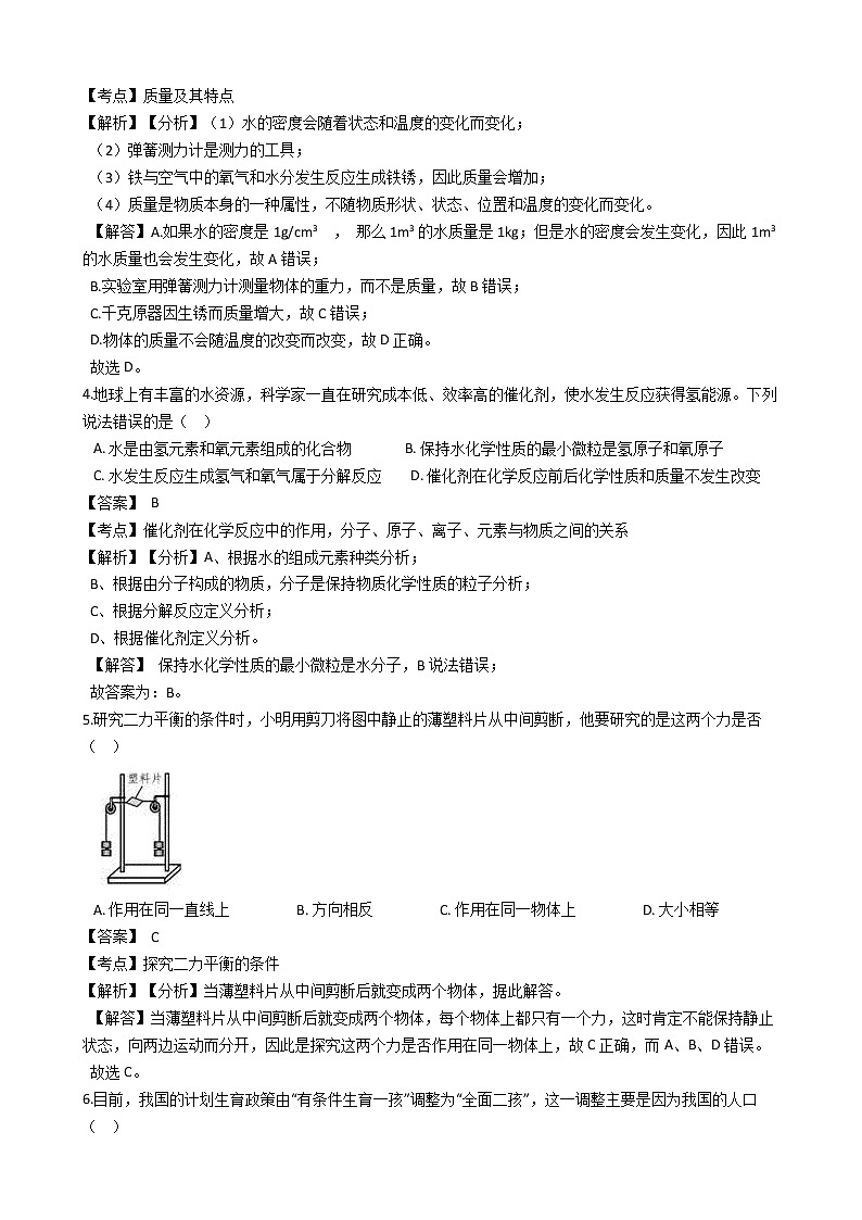 2019年浙江省嘉兴市中考科学试卷（解析版）第2页