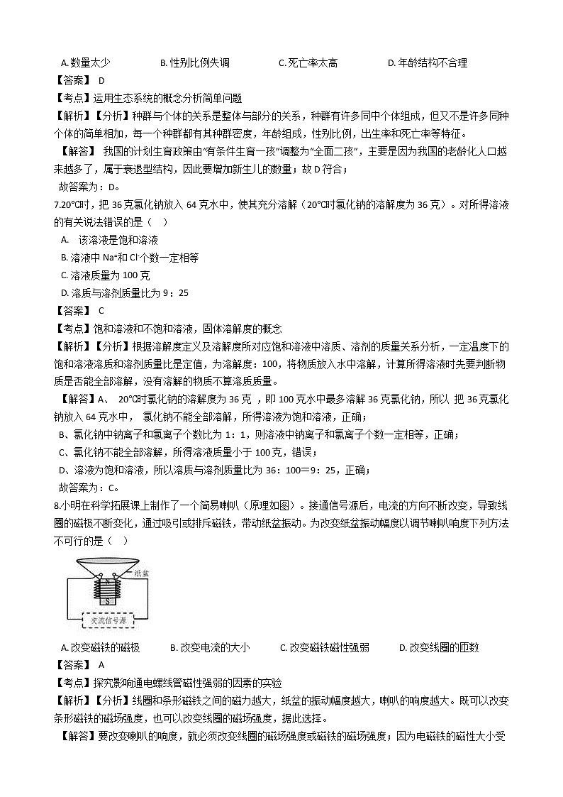 2019年浙江省嘉兴市中考科学试卷（解析版）第3页