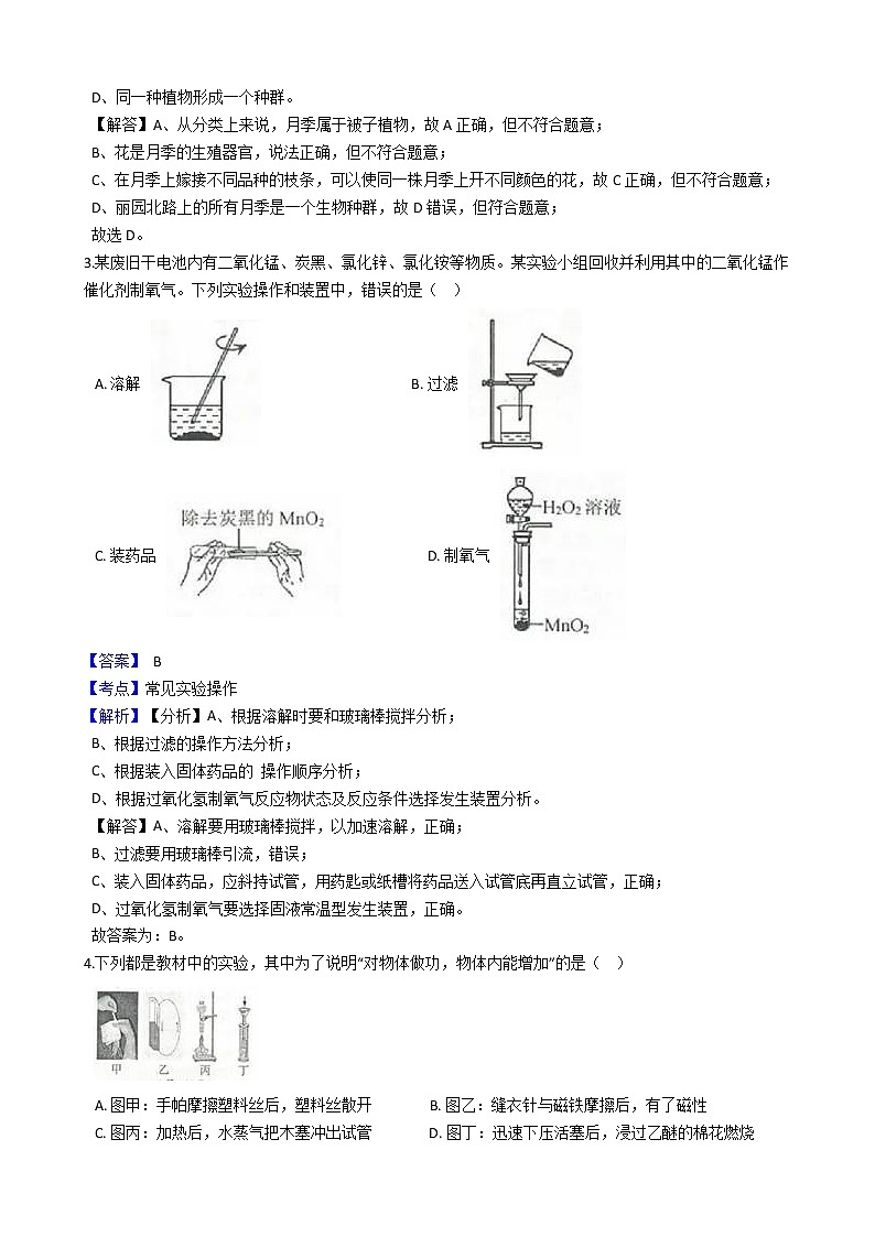 2019年浙江省宁波市中考科学试卷（解析版）02