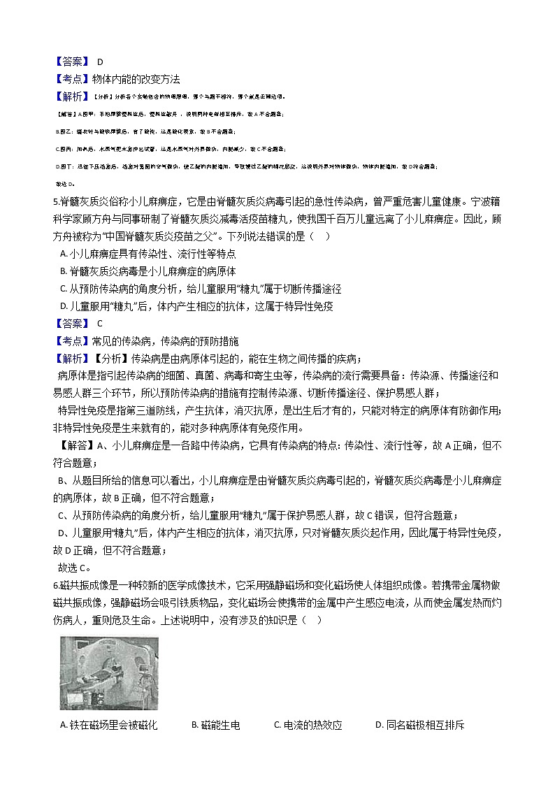 2019年浙江省宁波市中考科学试卷（解析版）03