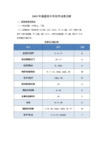 2019年福建省中考化学试题（解析版）