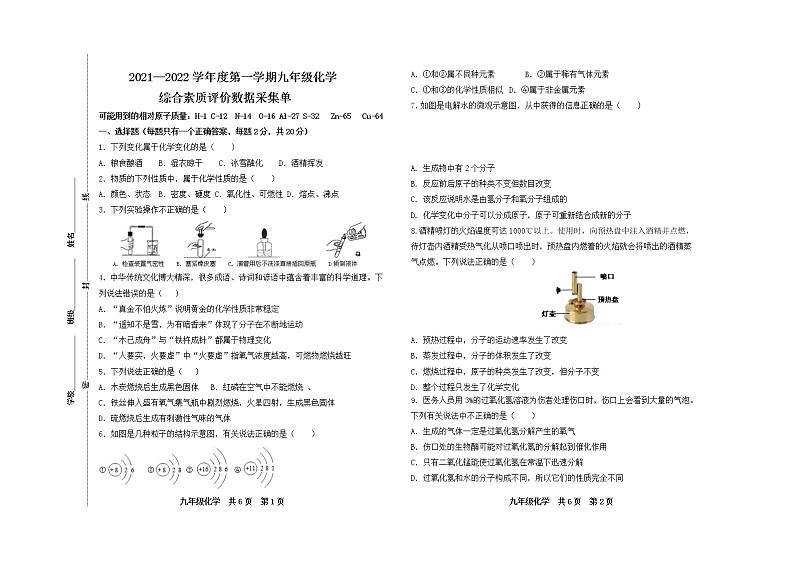 内蒙古呼和浩特市2021-2022学年九年级上学期期中综合素质评价数据采集单化学试题（word版 含答案）第1页