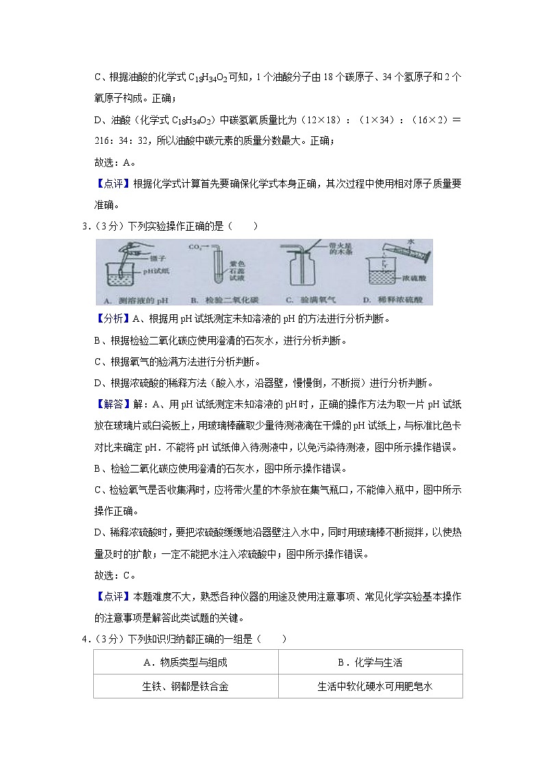 2019年四川省遂宁市中考化学试题（解析版）02