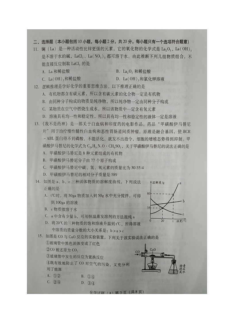2019年山东省潍坊市中考化学试题（图片版，含答案）第3页