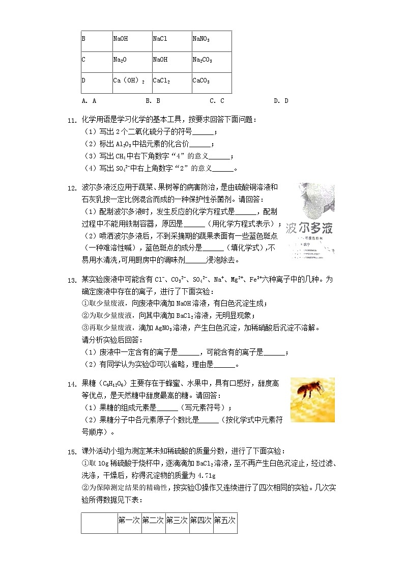 2019年山东省济宁市中考化学真题（解析版）03