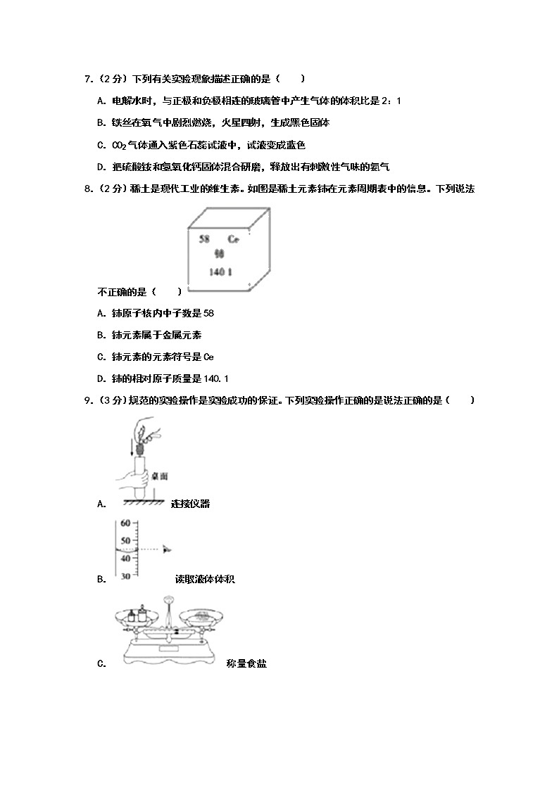 2019年山东省聊城市中考化学试题（解析版）第2页