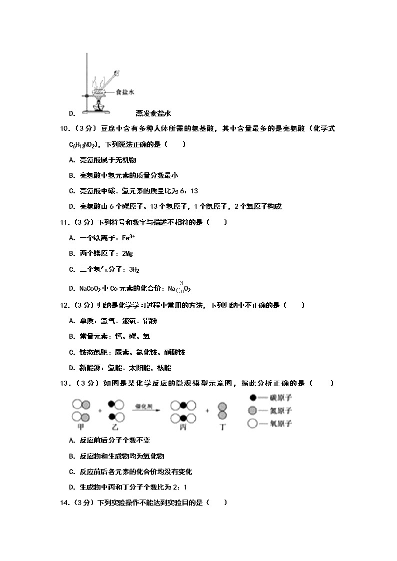 2019年山东省聊城市中考化学试题（解析版）第3页