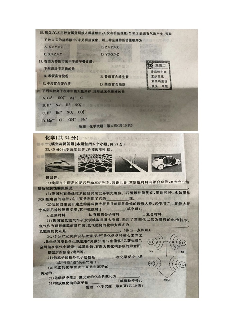 2019年山东省枣庄市中考化学试题（图片版，含答案）02