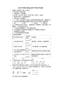 2019年四川省凉山州中考化学试题（解析版）