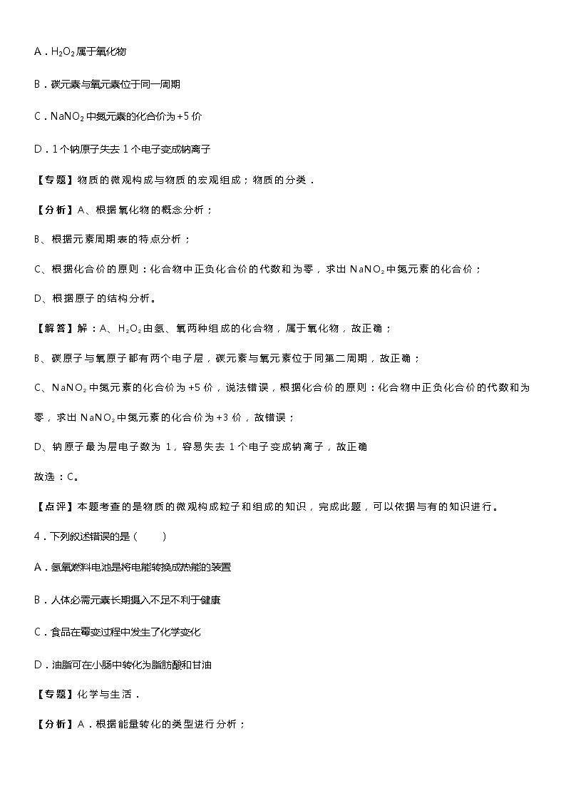 2019年四川省泸州市中考化学试题（解析版）02